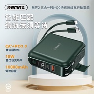 【REMAX】無界2 五合一 PD+QC快充無線充行動電源+充電器 10000mAh(RPP-145)-幕夜綠