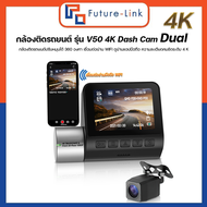 กล้องติดรถยนต์ V50 4K / 2K Dash Cam Dual /Single กล้องติดรถยนต์ปรับหมุนได้ 360 องศา เชื่อมต่อผ่าน WIFI ดูผ่านแอปมือถือ ความละเอียดคมชัดระดับ 2K-4K