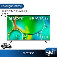 Sony K-43S20M2 (43") Bravia 2 II | UHD LED 4K TV | 43S20M2 | S20M2 | รุ่นปี 2025