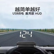 車載hud抬頭顯示器汽車測速儀時速usb多功能投影儀kmh/mph通用