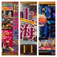 上海旅遊書三本