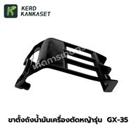 Fuel Tank Stand Grass Cutting GX-35