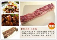 【台灣豬 五花肉 三層肉 生鮮豬肉 600g (條)】 生酮 爌肉飯 蒜泥白肉 鹹豬肉 台灣電宰溫體豬 『集鮮家』