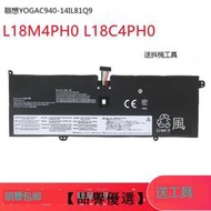 【品譽優選】全新聯想 YOGA C940-14IIL 81Q9 L18M4PH0 L18C4PH0 筆記本電池