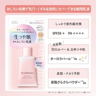 預購 日本直送 KOSE Urumina+ pure glow oshiroi UV milk  35g
