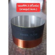 Voice 99.3 (8 Ohms) Wire Height 2.6cm.