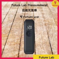 FUTURE LAB - Future Lab PressureAerat 迅能充氣棒 | 打氣泵 | 打氣機