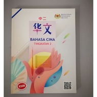 BUKU TEKS BAHASA CINA TINGKATAN 2