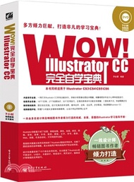 WOW!Illustrator CC完全自學寶典(全彩‧含光碟)（簡體書）