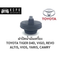 AWH Toyota Tiger D Four Engine Oil Cap VIGO REVO Astis VIOS YARIS Camry TT D4D ALTIS