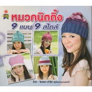 Book: 9 Types Of Knitted Hats 9 Styles