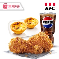 KFC肯德基-豪華獨享餐含2塊咔啦脆雞+點心盒E(2顆原味蛋撻)+百事可樂(小)x1 (享樂券)_電子憑證