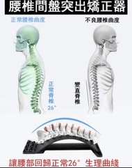 腰椎間盤突出矯器