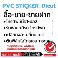 (636) PVC Diecut Sticker Glass Phone Shop Repair Screen Replacement Attach Film