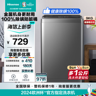 海信（Hisense）波轮洗衣机全自动9公斤kg大容量节能家用租房宿舍脱水甩干内桶免清洗除螨洗 性价比升级 以旧换新 HB90DA35