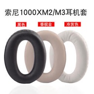 暢銷適用於索尼WH-1000xm2耳機罩wh-1000xm3耳罩mdr-1000xm耳機海綿1000xm4耳皮耳