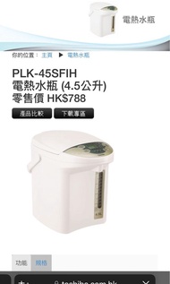 不設送貨 陳列品 東芝 Toshiba PLK-45SFIH 電熱水瓶（4.5公升）