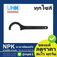 PB UHM Wrench Fitting To Wear lock (grab PBP PBP)