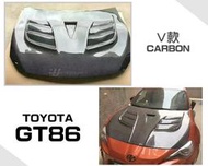 》傑暘國際車身部品《全新 TOYOTA GT86 卡夢 碳纖維 CARBON 引擎蓋