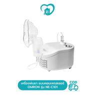 เครื่องพ่นยา Omron Compressor Nebulizer NE-C101