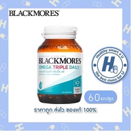 Blackmores​ Omega​ Triple​ Daily​ 60's แบล็คมอร์ น้ำมันปลา 60 แคปซูล