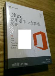 Microsoft Office 2016 for mac 家用及中小企業版 盒裝版