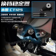 Suitable for Honda CT125 Modified Parts Gear Stabilizer CT125 Gear Stabilizer Accessories