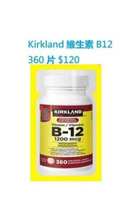 包郵 Kirkland 維生素 B12 360 片
