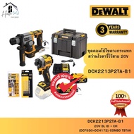 DEWALT รุ่น DCK2213P2TA-B1 ชุดคอมโบ้ไขควงกระแทกและสว่านโรตารี่ไร้สาย (DCF850+DCH172) ของแท้จากศูนย์