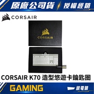 [Uniform Gaming] Corsair Corsair K70 Style Key Ring