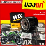 WIX กรองเครื่อง BIG BIKE บิ๊กไบค์ หลายรุ่น - Forza300, CBR250RR,500,650,1000 NC750X/R3, MT03, MT07, 