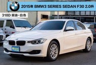 2015年 BMW 318D 倒車顯像 HID頭燈 8速手自排 衛星導航 電動椅 I-KEY 不用殺價就很便宜