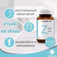 Dary Vit Zinc 75mg ซิงค์ ดารี่ วิต อาหารเสริม ซิงค์  ขนาด 30 แคปซูล