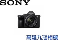 【高雄九冠相機】SONY A7M3K 全新公司貨 夏日時光享好禮