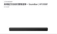 Sony Soundbar | HT-S100F