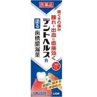 獅王 Dent Health R 齒槽膿漏藥 牙周病 40g【第3類醫藥品】