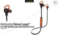 Motorola Verve Loop+ 防水版 運動 藍牙 無線 耳機 通話/音樂 先創公司貨 現貨 含稅 贈運動腰包