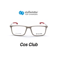 COS CLUB แว่นสายตาทรงเหลี่ยม 5809-C6 size 54 By ท็อปเจริญ