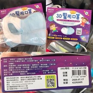 現貨！幼童順易利兒童3D 醫用立體口罩50入/盒（付款後兩日內寄）