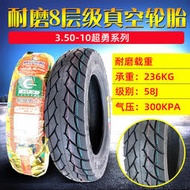 誠遠輪胎3.50-10真空輪胎踏板摩托車輪胎防滑8層級350-10真空胎