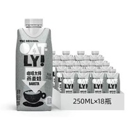 250ml*18 OATLY噢麥力咖啡大師燕麥奶原味
