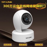 【優選】tp-li 300萬雲臺家用無線網絡攝像機tl-ipc43an-4高清紅外夜視