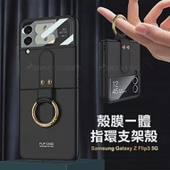 三星 Samsung Galaxy Z Flip3 5G 殼膜一體 膚感指環支架殼+鋼化膜 手機殼(炫酷黑)