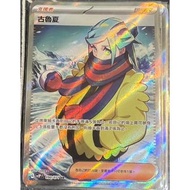 【頹盒救星】特價 郵寄限定 古魯夏 SR