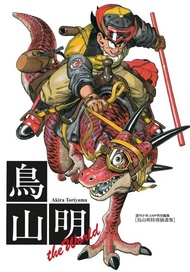 全新，現貨，鳥山明畫集THE WORLD ，鳥山明，漫畫，畫集