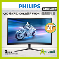 Philips 27" 27M2C5500W QHD 2K 240HZ CURVED 1000R  超廣闊色域電競顯示器屏幕 Ultra Wide-Color LED Monitor Screen