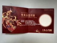 美心雙黃蓮蓉月餅