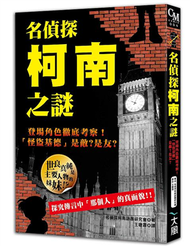 名偵探柯南 最終研究 「柯南」Ｖ.Ｓ.「怪盜基德」 勁敵對決背後隱藏的身世之謎 (新品)