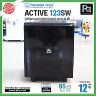 PROEURO TECH ACTIVE-123SW ตู้ลำโพงซับเบส 12 นิ้ว มีแอมป์ในตัว ACTIVE 123SW ACTIVE123SW ลำโพงซับเบสแอ