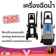 ราคาพิเศษ เครื่องฉีดน้ำ ZINSANO AD1601 160 บาร์ 2000 วัตต์ แรงดันสูง ฉีดล้างได้สะใจ ประหยัดน้ำ มอเตอ